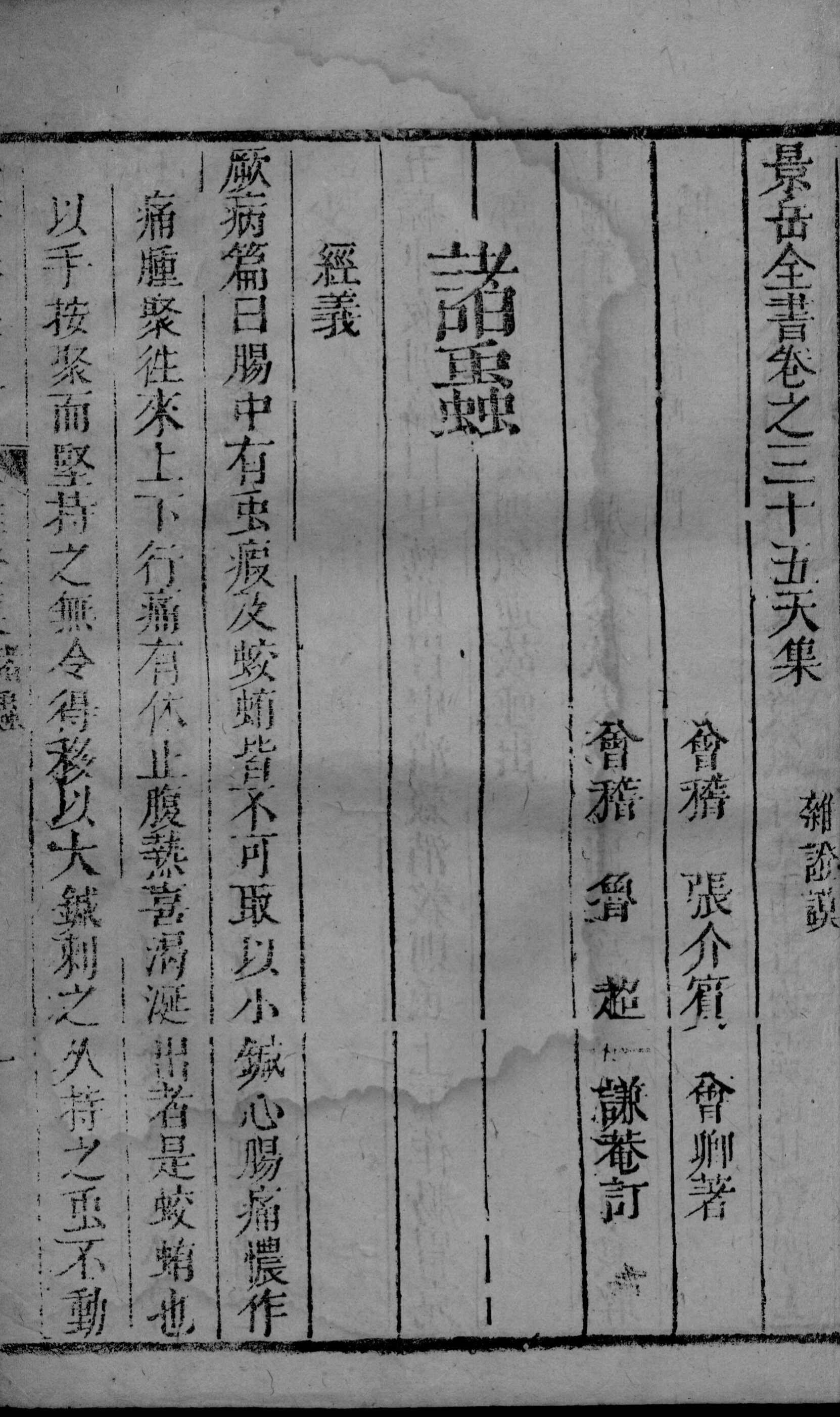 景岳全书  2  卷35-38